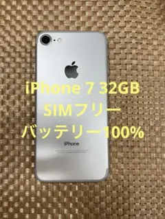 iPhone 7 32 GB シルバーSIMフリー【1370】