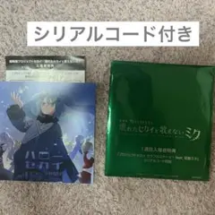 【新品】ハローセカイ （シリアルコード付き）