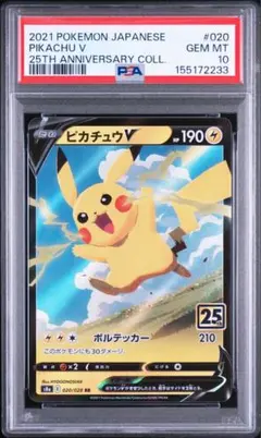 2026年最新】ピカチュウV psa10の人気アイテム - メルカリ