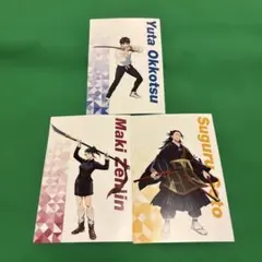 呪術廻戦 ポストカード３枚