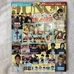 JUNON 2026年2月号 通常版☆丸ごと一冊抜けなし イケメントランプ付き