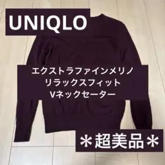 ユニクロ　エクストラファインメリノリラックスフィットVネックセーター　M