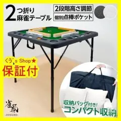 新品】麻雀卓 折りたたみ 手打ち 黒 家庭用 座卓 麻雀台 高さ調整 2643