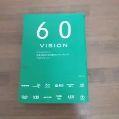 60 VISION : 企業の原点を売り続けるブランディング