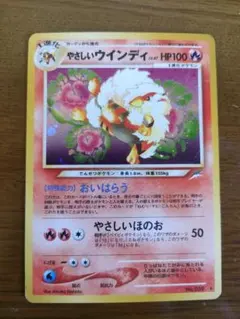 やさしいウインディ ★ 拡張パック第4弾 闇、そして光へ…　ポケモンカード　旧裏 やさしいウインディ ☆ 拡張パック第4弾 闇、そして光へ… ポケモン