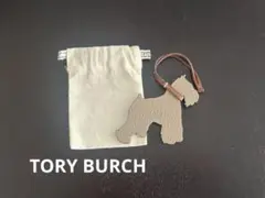 トリーバーチ バッグチャーム ドッグ