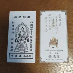 四国霊場88ヶ所、明石海峡大橋開通記念御影札、額縁入りぽんた父さん専用ページ 2025年最新】四国八十八ヶ所御影の人気アイテム - メルカリ