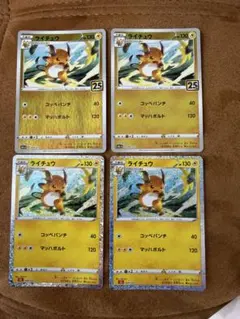 早い者勝ち】ポケモンクラシック ライチュウ 6枚セット - メルカリ