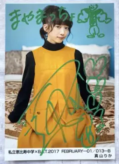 2026年最新】真山りか生写真の人気アイテム - メルカリ