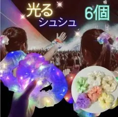 光るシュシュ　イベント ライブ　子供　文化祭　ハロウィン　ダンス　学園祭