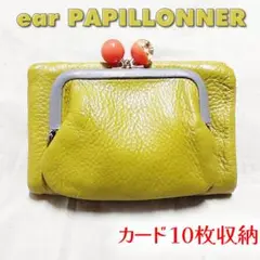 イアパピヨネ がま口 折り財布 からし色 イエロー earPAPILLONNER