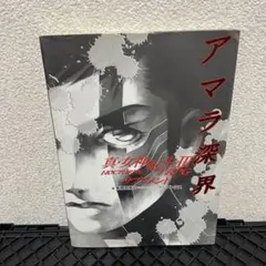 真・女神転生ⅡTRPG シリーズ　初版7冊セット 2025年最新】真 女神転生 trpgの人気アイテム - メルカリ