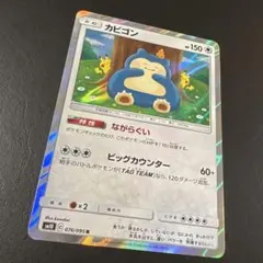 ポケモンカード カビゴン ねがえり のみこむ 057/078 c XY10 - メルカリ