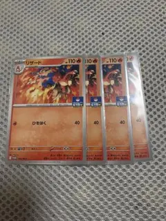 リザード　ジムプロモ　4枚