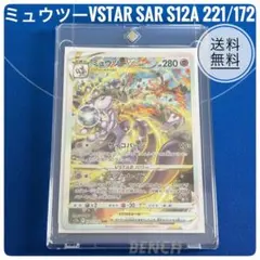 2026年最新】ミュウツーvstar sarの人気アイテム - メルカリ