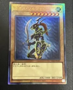 カオス・ソルジャー YAC1-JP026 レリーフ 遊戯王 - メルカリ