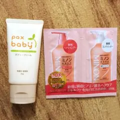 pax ボディクリーム&ミノンセット