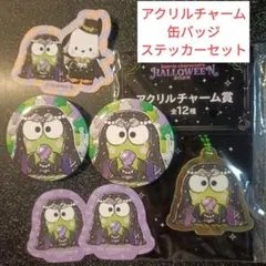 サンリオ ハッピーくじ けろけろけろっぴ