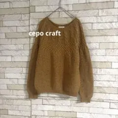 cepo craft ケーブル編み ニット セーター キャメル系 ゆったり M