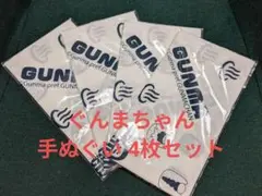 【新品】ぐんまちゃん 手ぬぐい 4枚セット