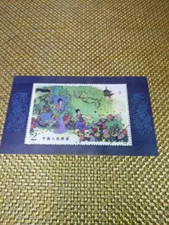 中国 切手 全国工芸美術展覧 飛天 壁画 1978年 中国人民郵政 2枚まとめ
