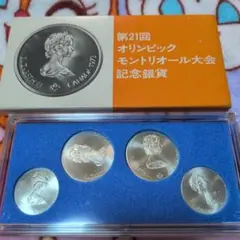 第21回オリンピックモントリオール大会 記念銀貨セット 第21回モントリオール オリンピックの記念硬貨を買取させて