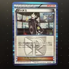 ゲーチス プラズマ団バトルギフトセット PBG 013/016