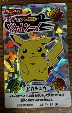 ポケモン スペシャルバトルシール ピカチュウ ニッスイ　1990年代 希少・美品】ニッスイ ポケモン スペシャルバトルシール 1 ピカチュウ