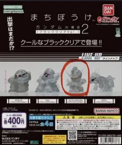 【まとめ売り4点】ガンダムまちぼうけ2 ストライク こんにち歯 他