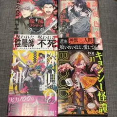 商業BL 青年コミック 4冊 まとめ売り