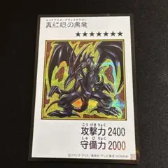 2026年最新】レッドアイズブラックドラゴン 初期の人気アイテム - メルカリ