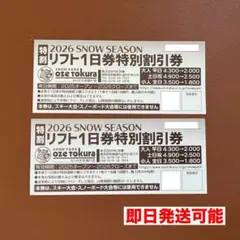 2026年最新】尾瀬戸倉 リフト券の人気アイテム - メルカリ