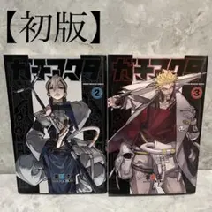 【２冊初版・帯付き】ガチアクタ１巻・2巻　裏那圭 ガチアクタ 1巻2巻 初版 セッ ト 裏那圭 中古 - メルカリ
