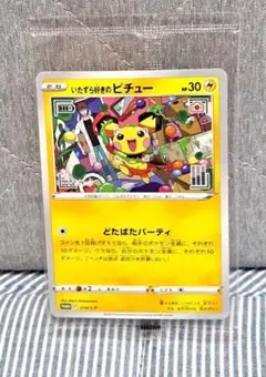 【新品・未開封】いたずらずきのピチュー