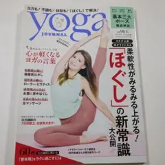 Yoga Journal ヨガジャーナル 98