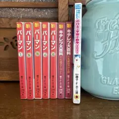 映画ドラえもん／パーマン文庫版全5巻完結／キテレツ大百科文庫版全2巻完結　セット