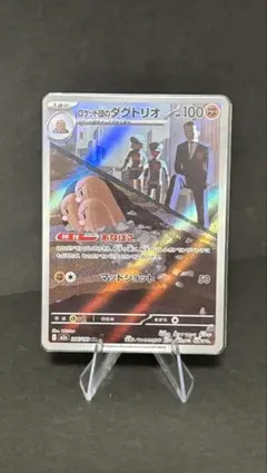 ロケット団のダグトリオ AR MEGA ハイクラスパック MEGAドリームex