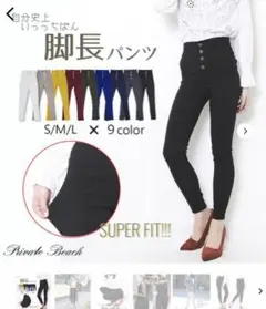 ハイウエスト ホワイト脚長パンツ