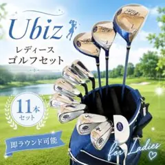 【即ラウンド可能】Ubiz レディースゴルフ11本豪華セット #62643のサムネイル