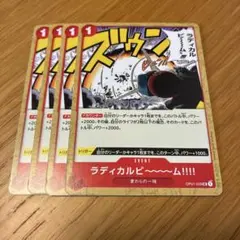 ラディカルビ～～～ム‼‼ UC OP01-029