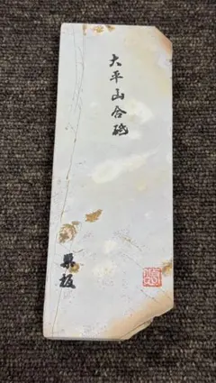 2026年最新】天然砥石 蓮華の人気アイテム - メルカリ