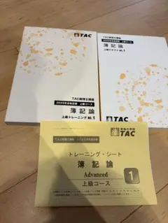2026年最新】tac 簿記論の人気アイテム - メルカリ