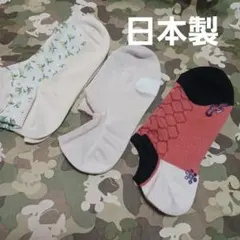 ３足組♪セレクト★スニーカーソックス(23～25)