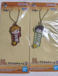 ハイキュー 一番くじ 宮侑 及川徹 アクリルチャーム