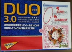 DUO(デュオ)3.0