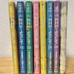 2026年最新】nhkにようこそ 全巻の人気アイテム - メルカリ