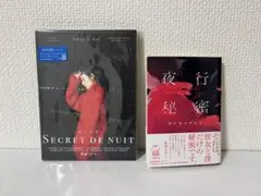 Indigo la End 夜行秘密 ライブDVD 初回限定盤B+文庫本 セット