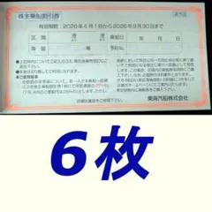 2026年最新】東海汽船株主優待券の人気アイテム - メルカリ