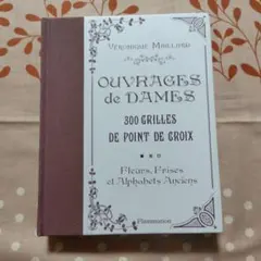 Ouvrages de Dames 未使用 クロスステッチ図案 ハードカバー洋書