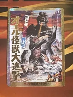 PP/金枠】ゴジラカードゲーム キングコング対ゴジラ 箔押し 怒り